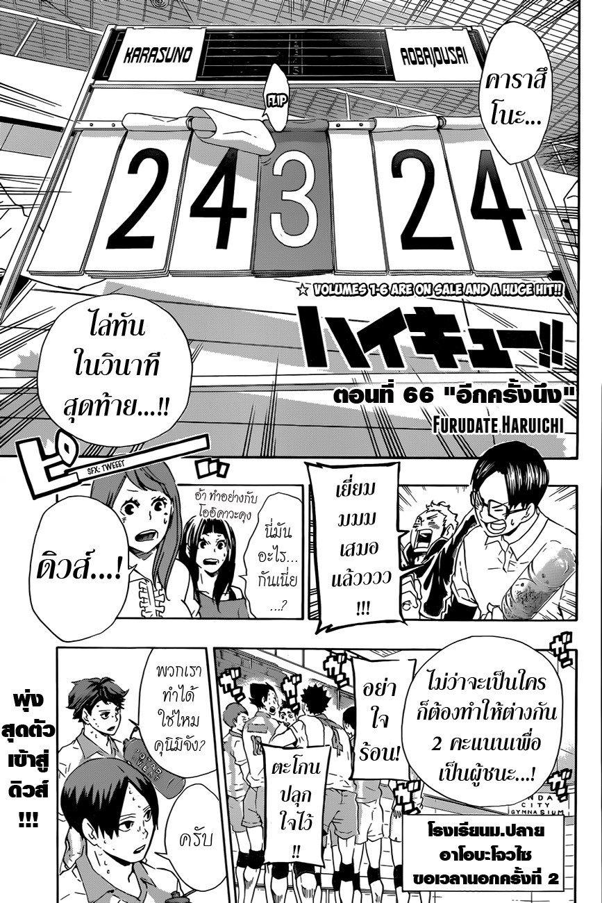 Haikyuu!! page 1