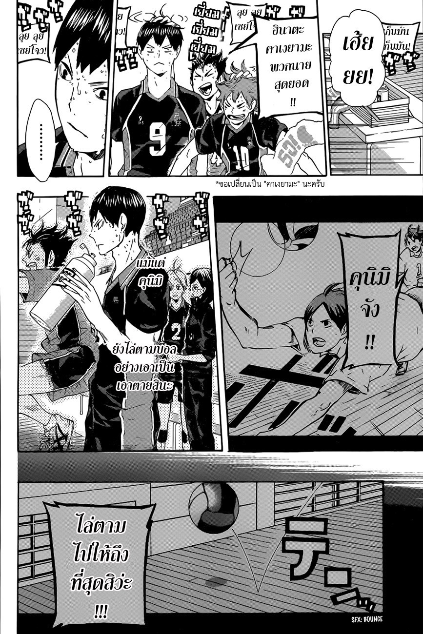 Haikyuu!! page 2