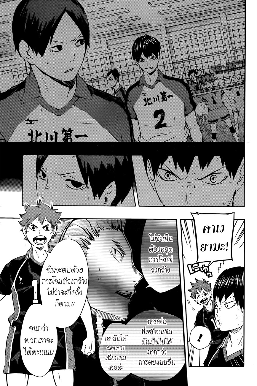 Haikyuu!! page 3