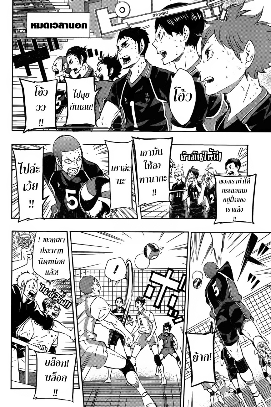 Haikyuu!! page 4