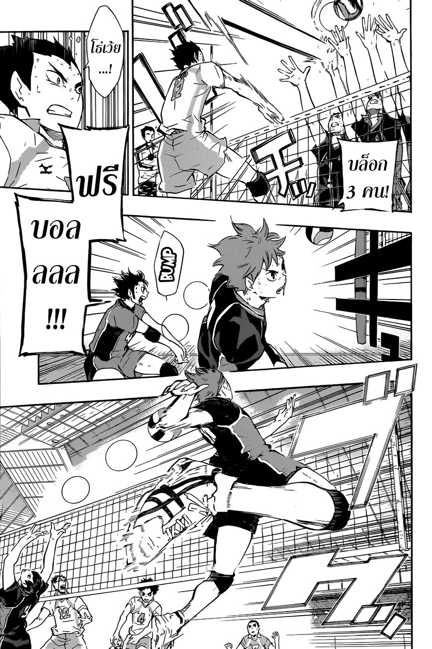 Haikyuu!! page 5