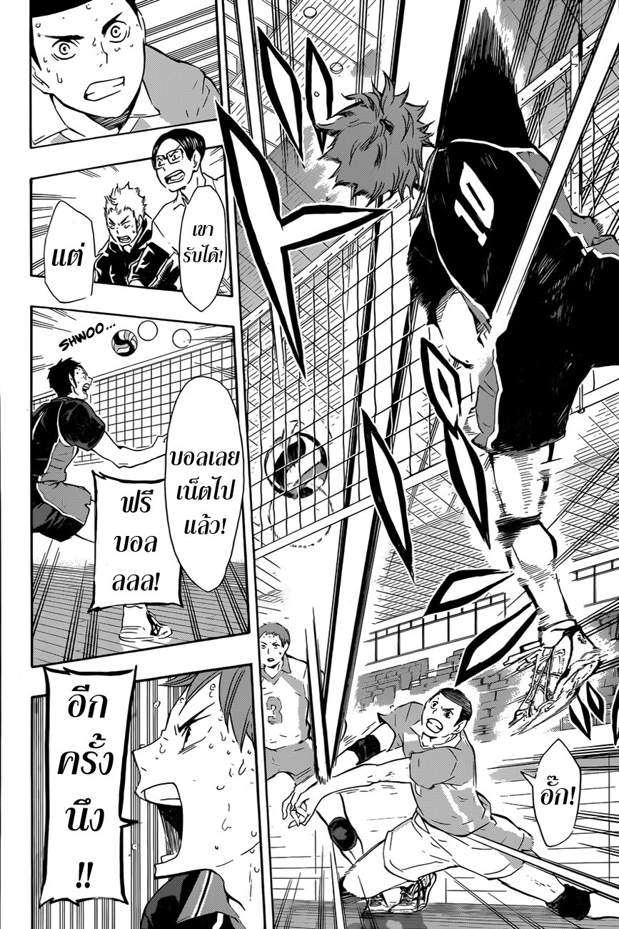 Haikyuu!! page 6