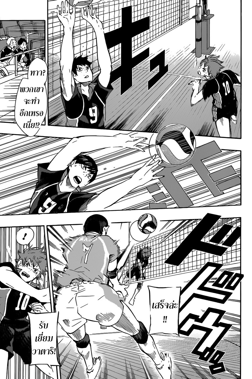 Haikyuu!! page 7
