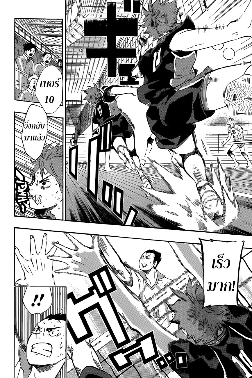Haikyuu!! page 8
