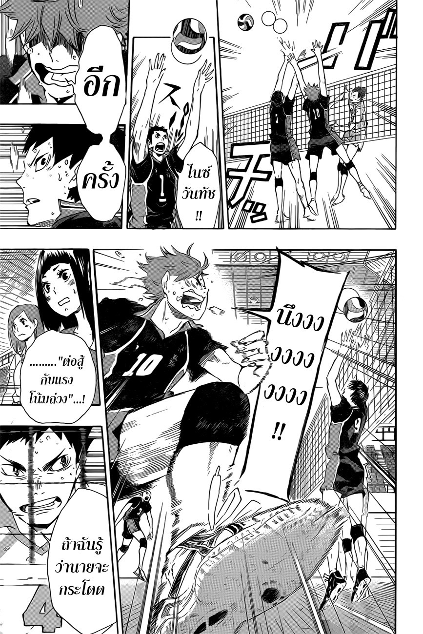Haikyuu!! page 9