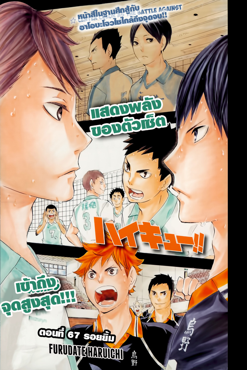 Haikyuu!! page 1