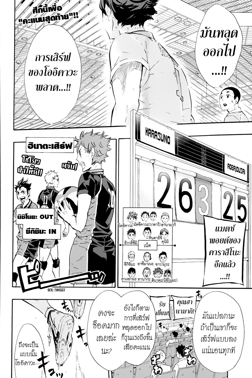Haikyuu!! page 2