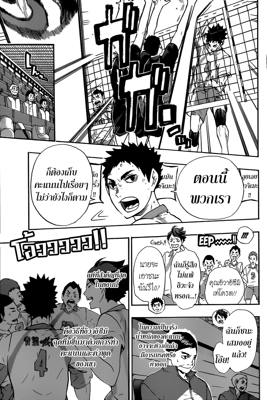 Haikyuu!! page 3