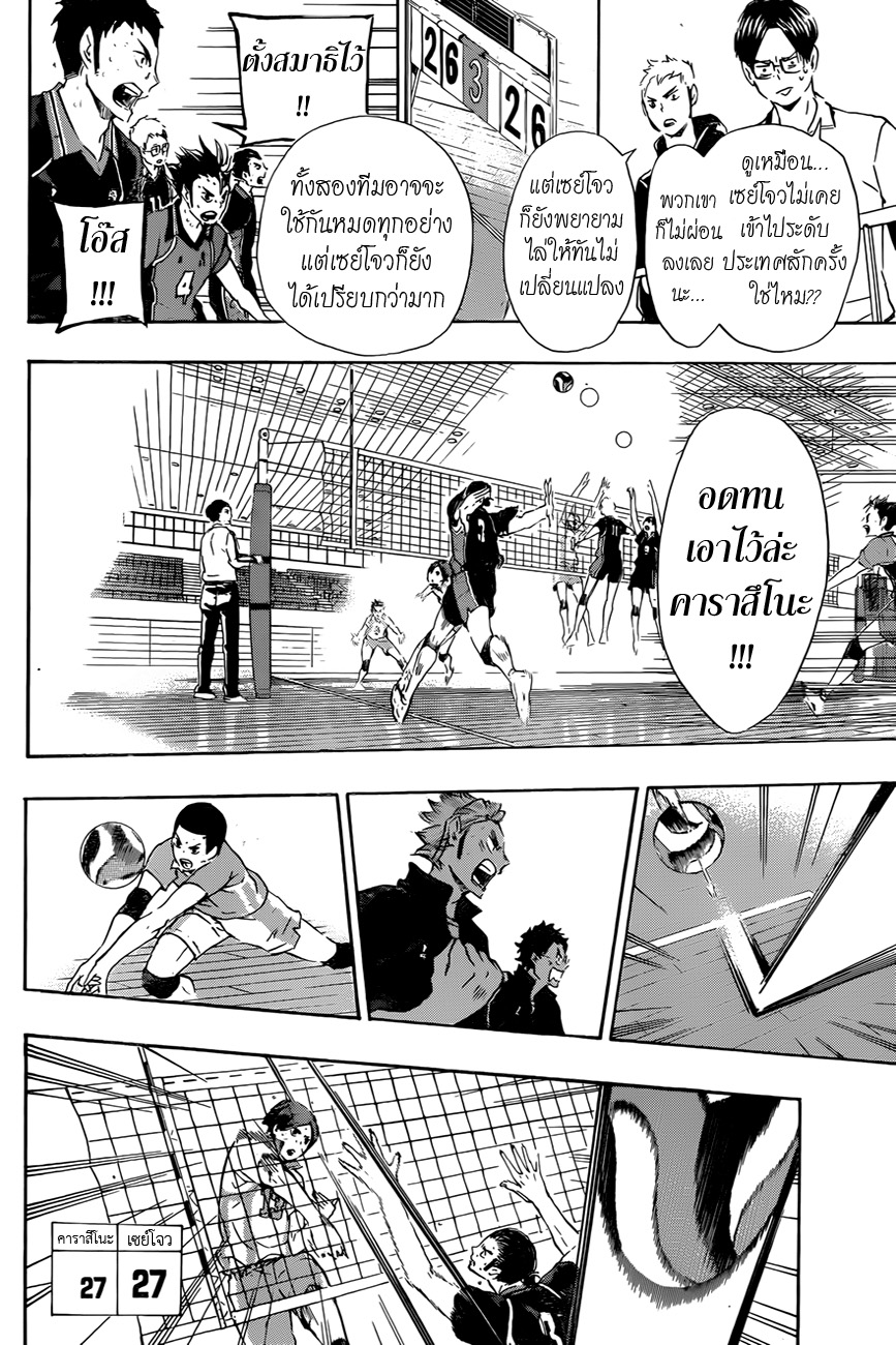 Haikyuu!! page 4