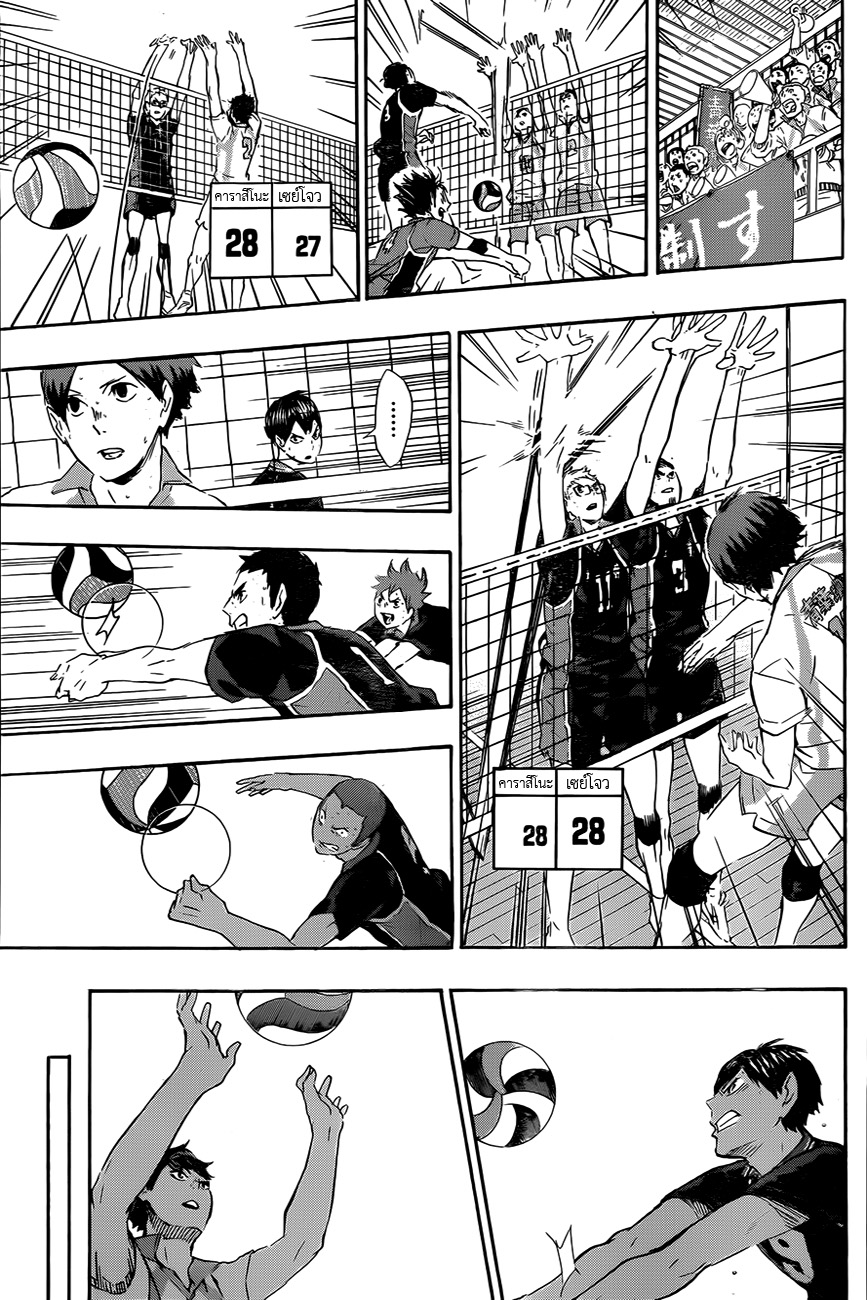 Haikyuu!! page 5