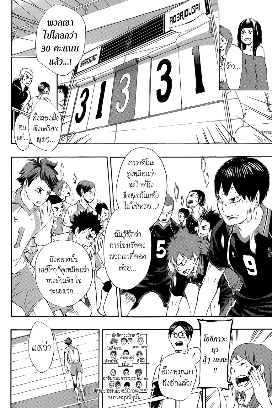 Haikyuu!! page 6