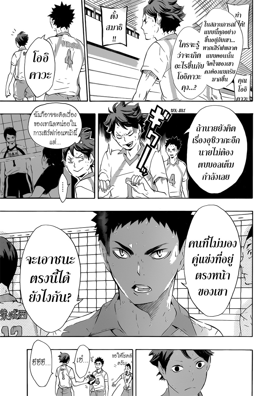 Haikyuu!! page 7