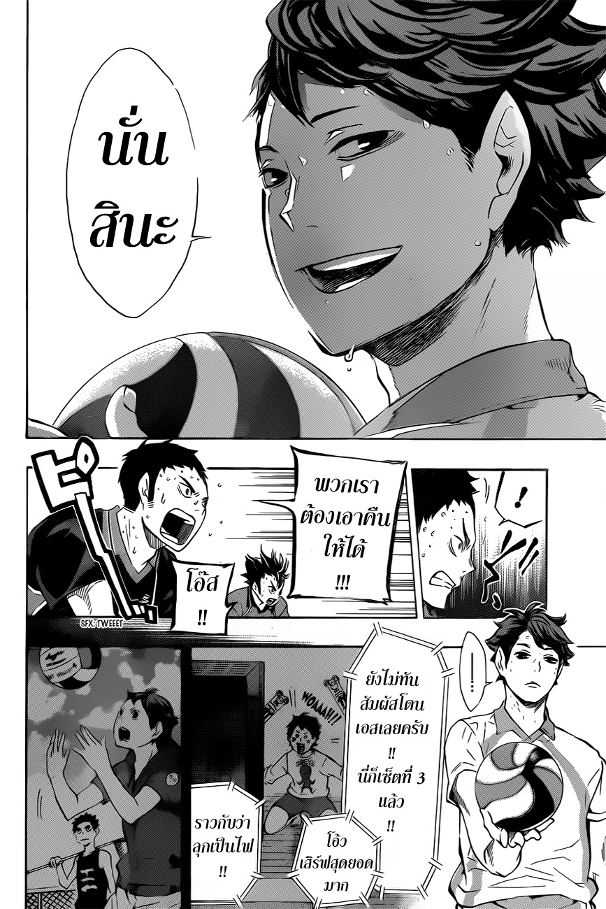 Haikyuu!! page 8