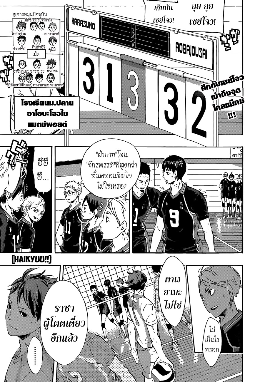 Haikyuu!! page 1