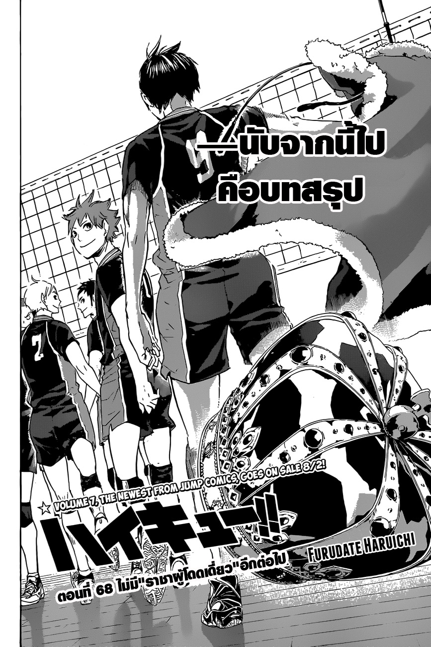 Haikyuu!! page 2