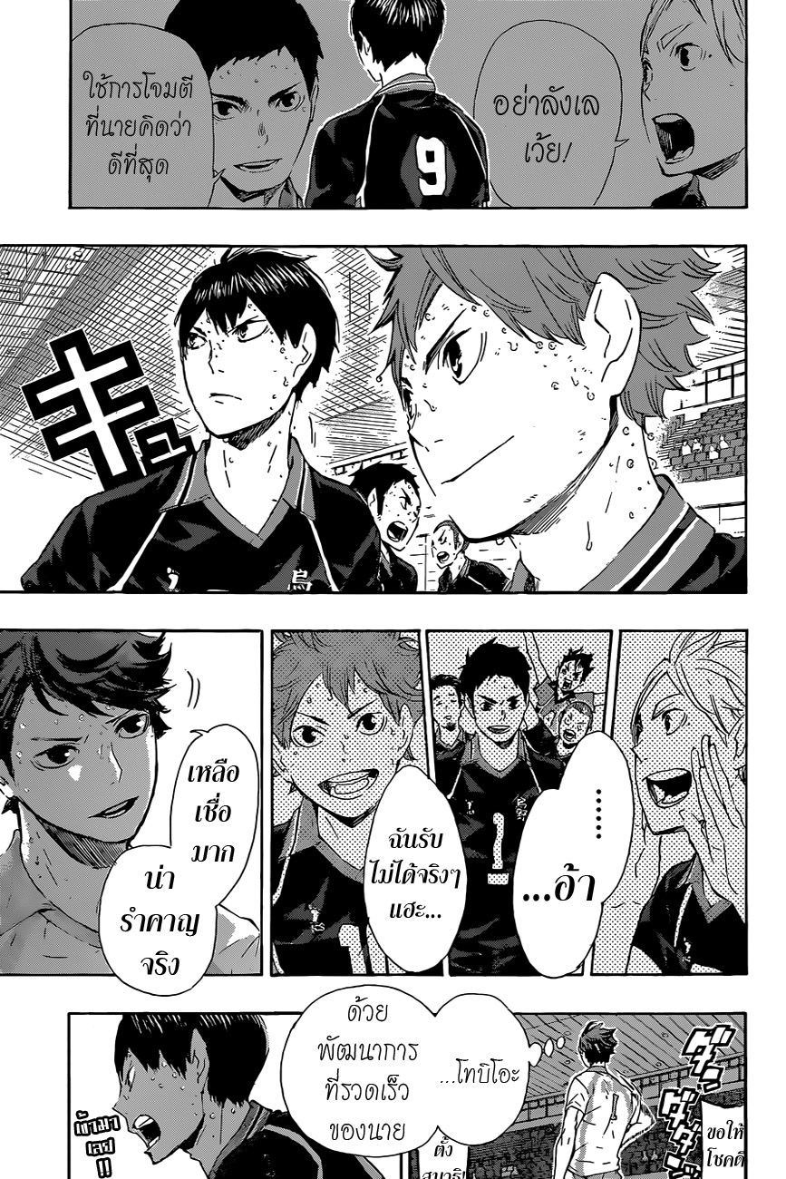 Haikyuu!! page 3