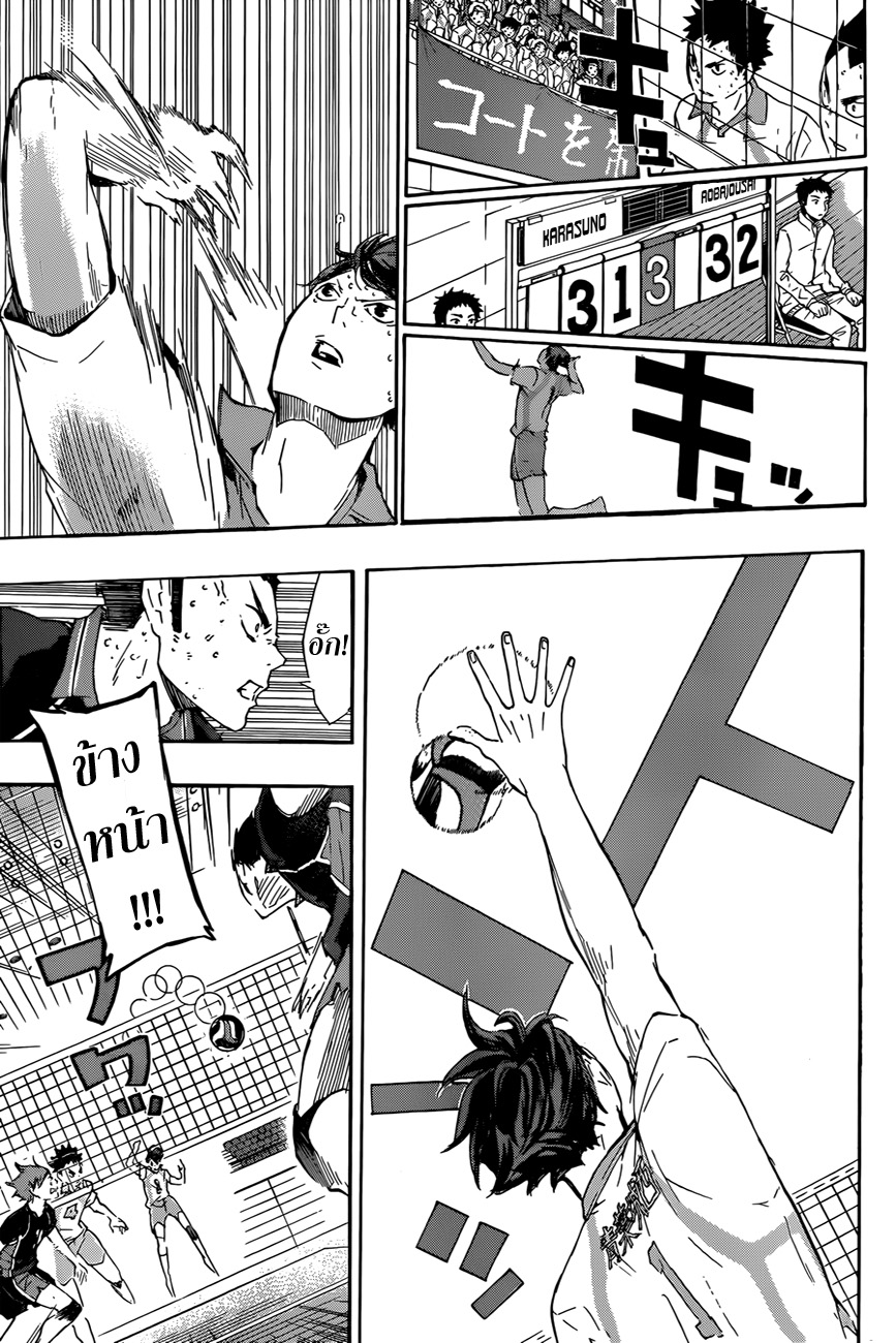 Haikyuu!! page 5
