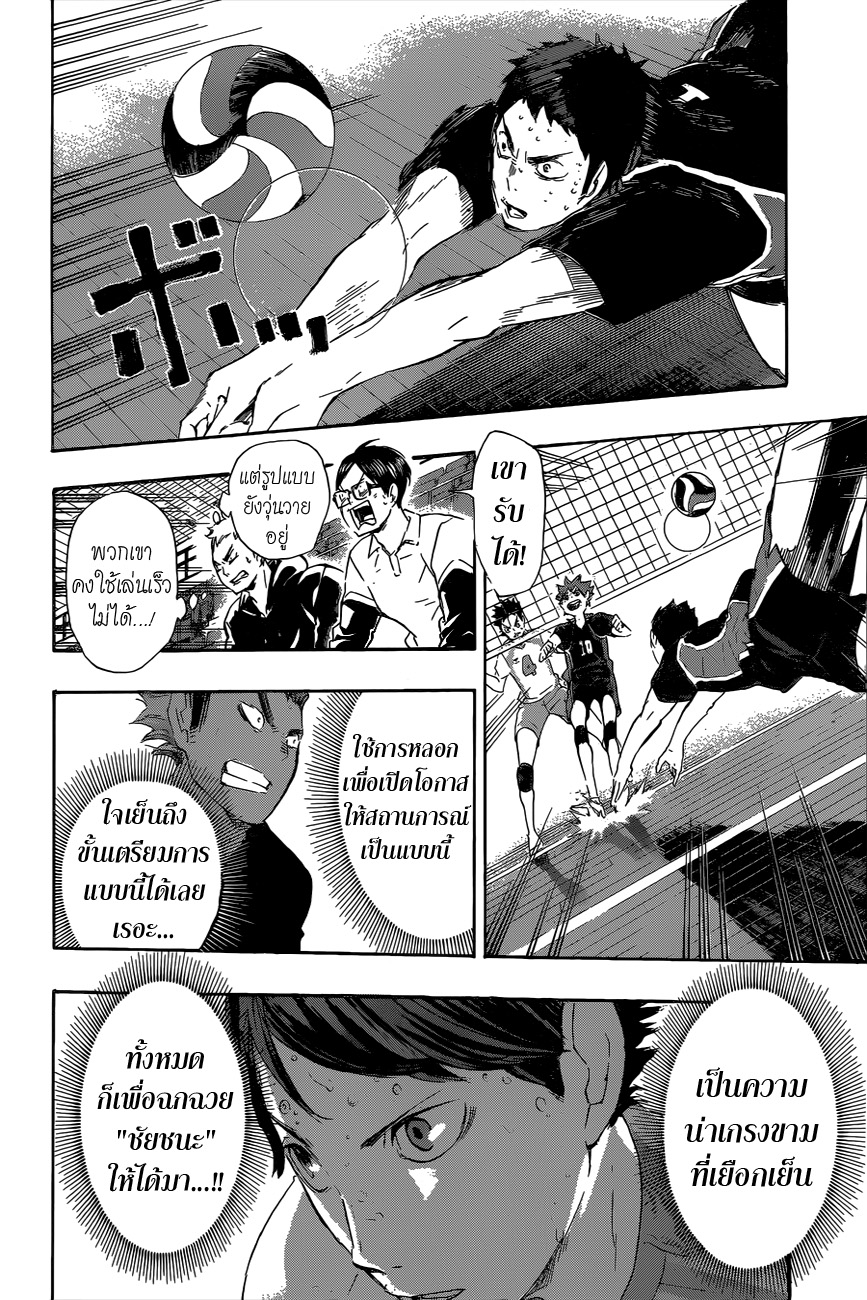 Haikyuu!! page 6