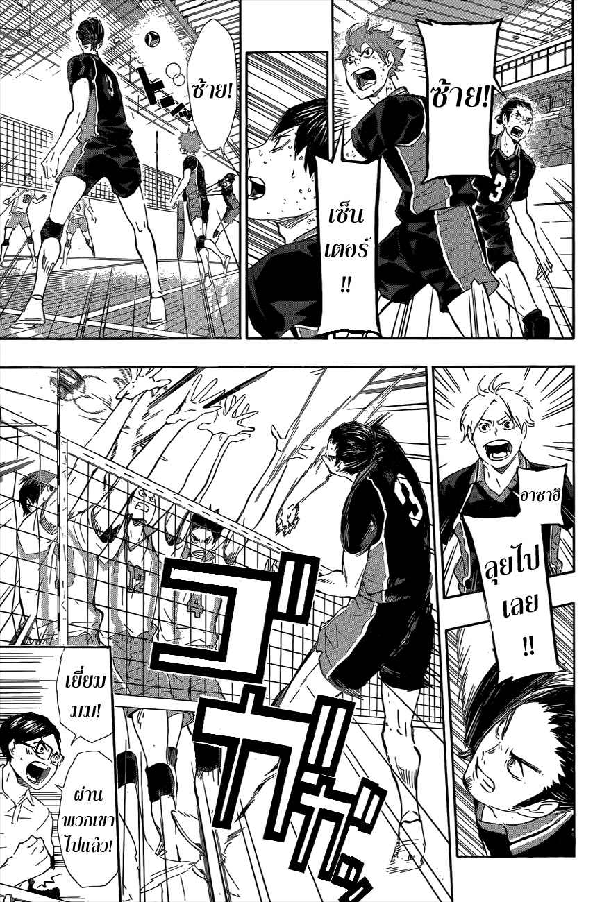 Haikyuu!! page 7