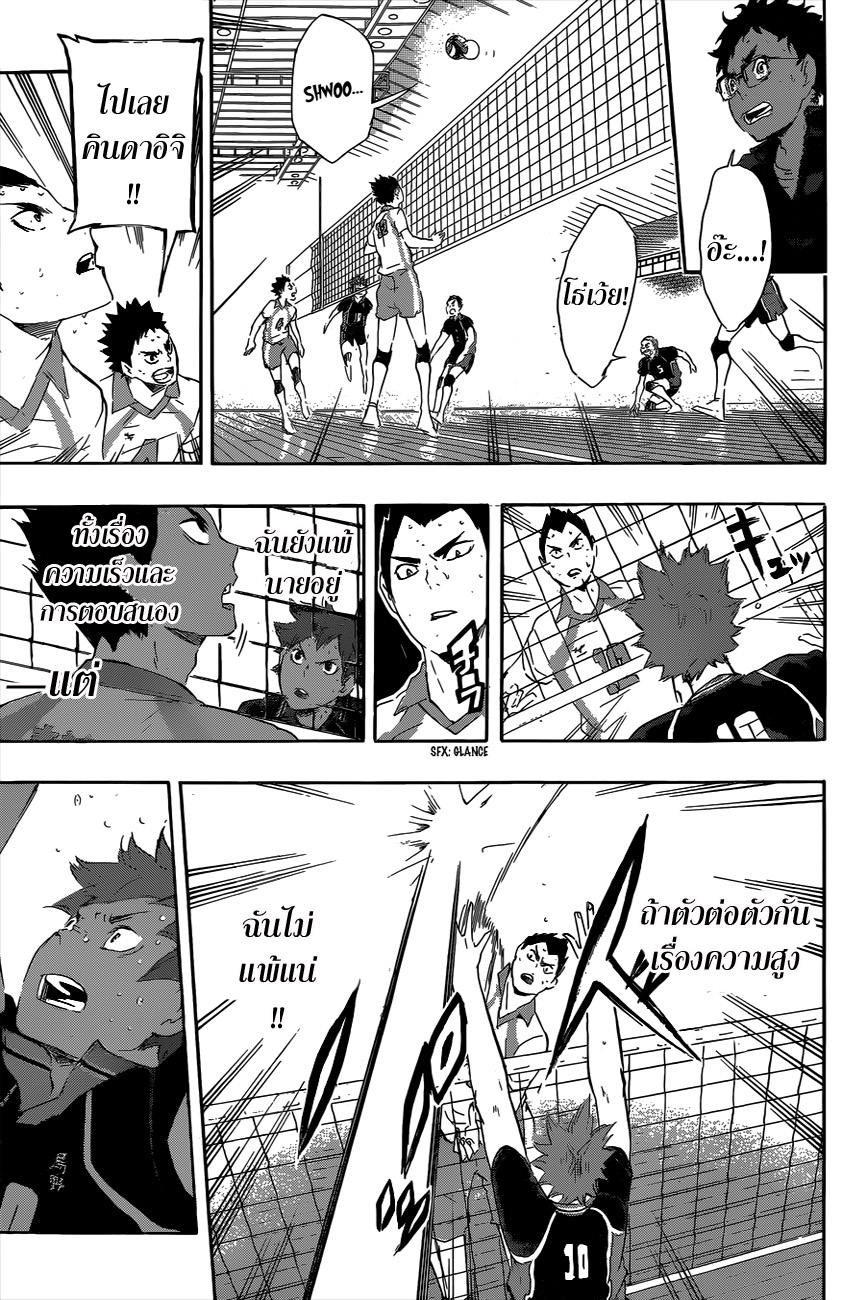 Haikyuu!! page 9
