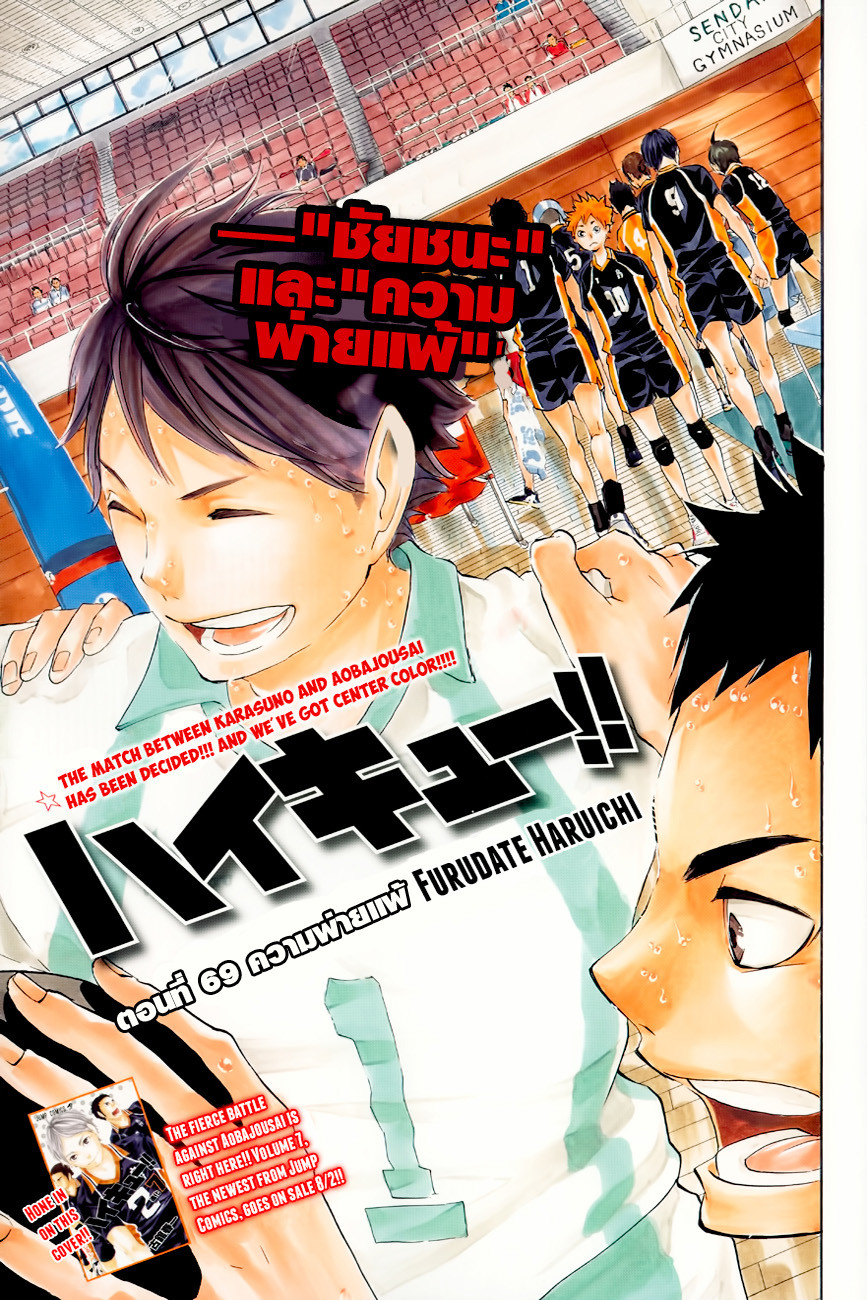 Haikyuu!! page 1