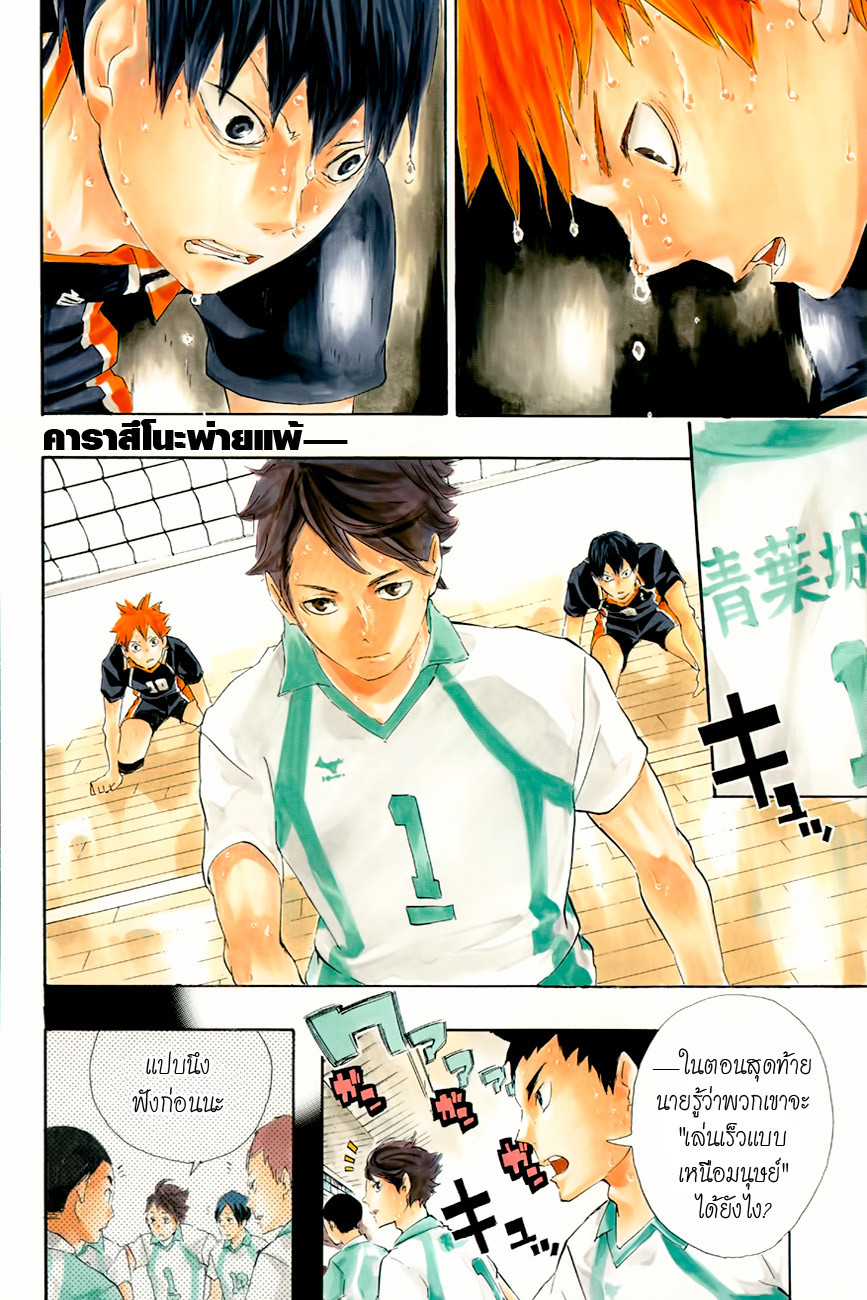 Haikyuu!! page 2