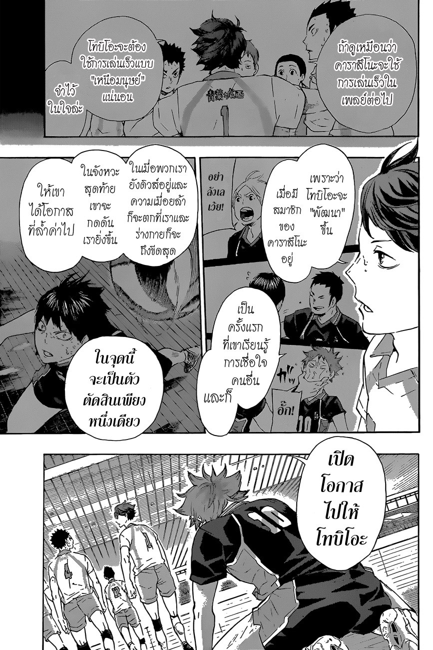 Haikyuu!! page 3