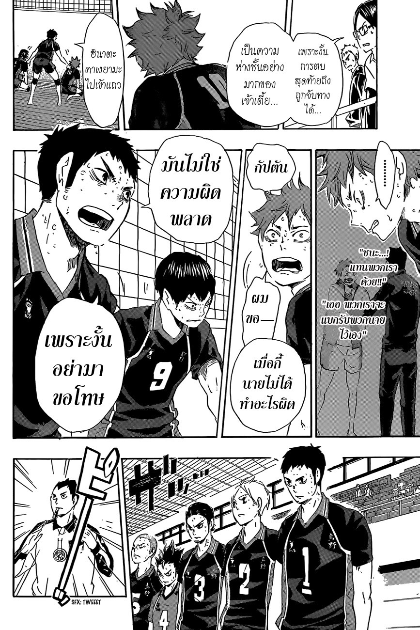 Haikyuu!! page 4