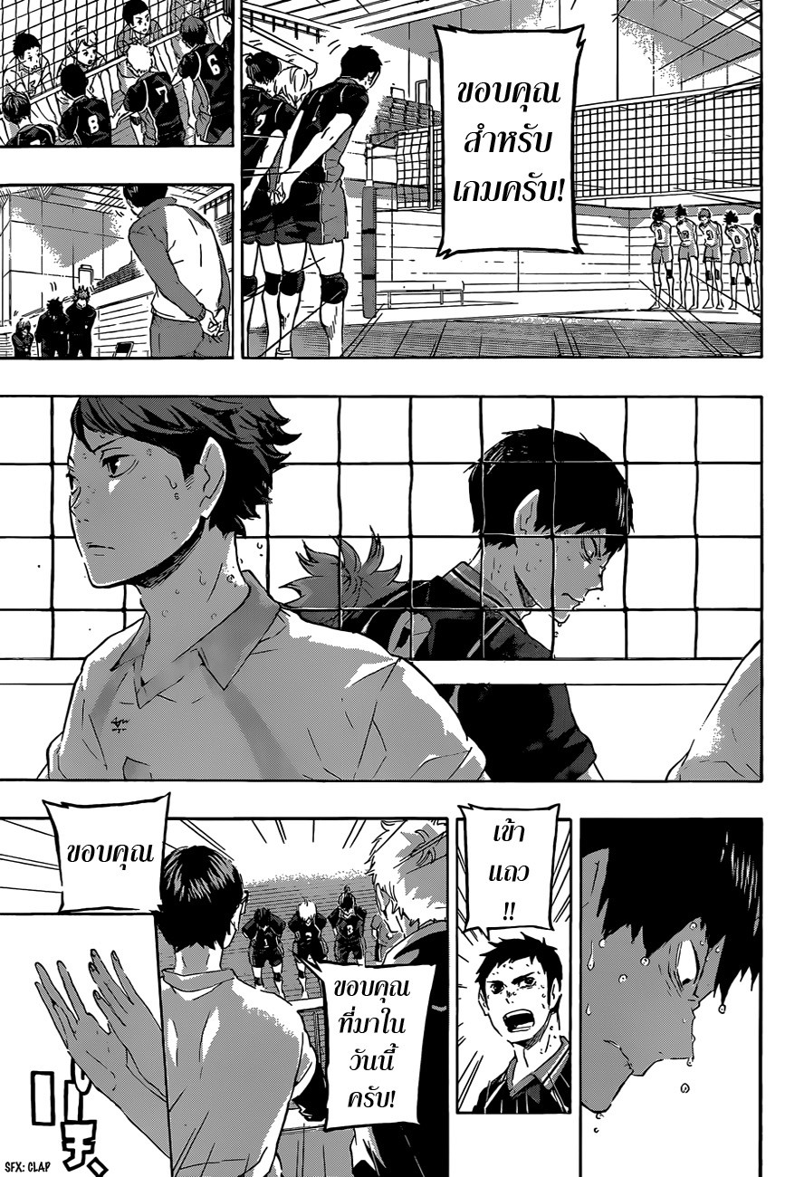 Haikyuu!! page 5