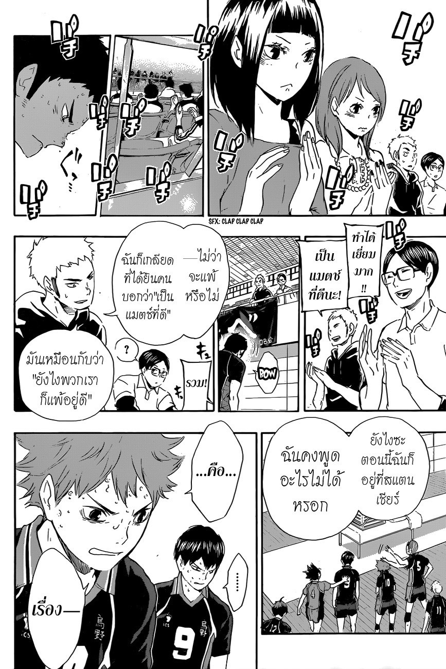 Haikyuu!! page 6
