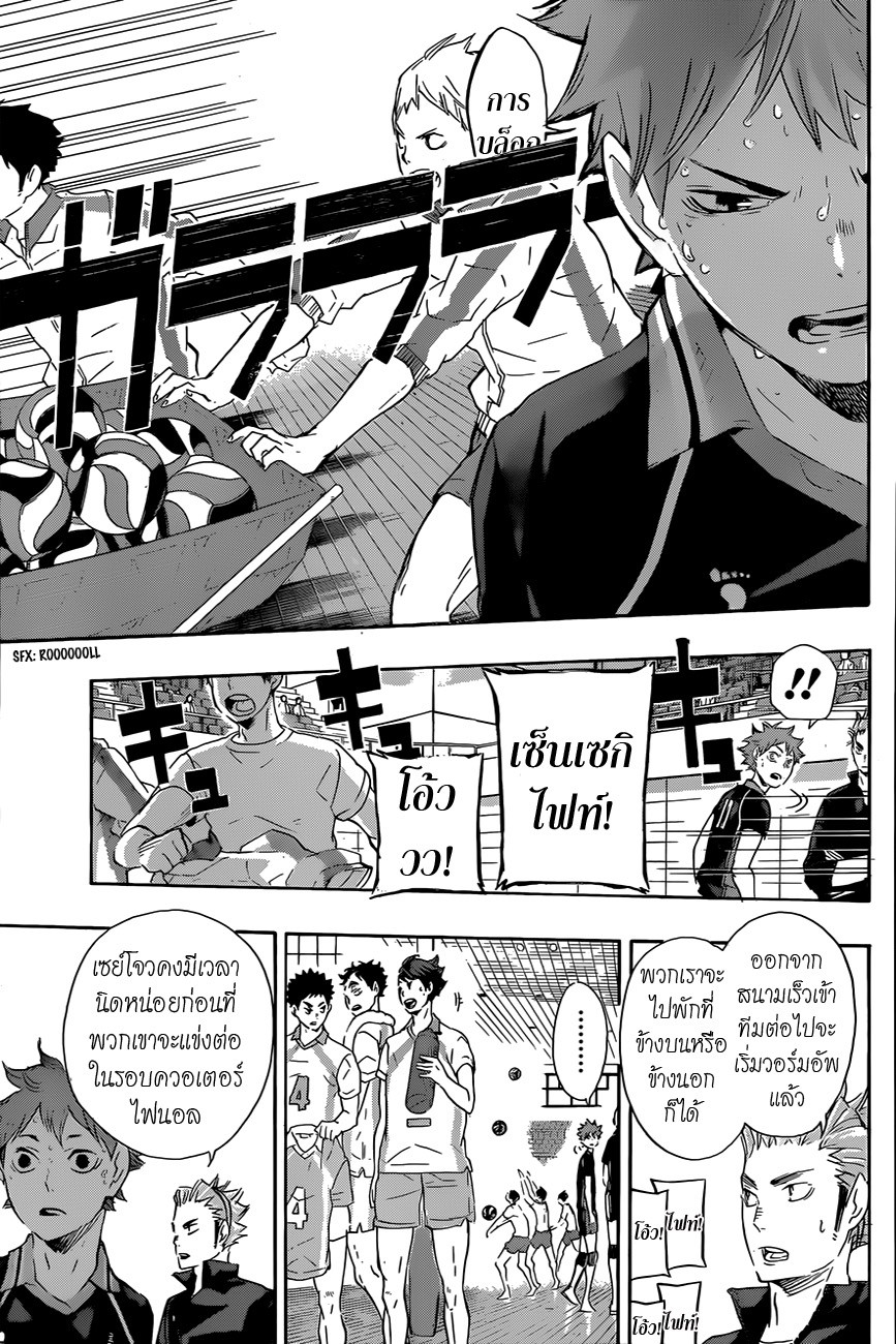 Haikyuu!! page 7