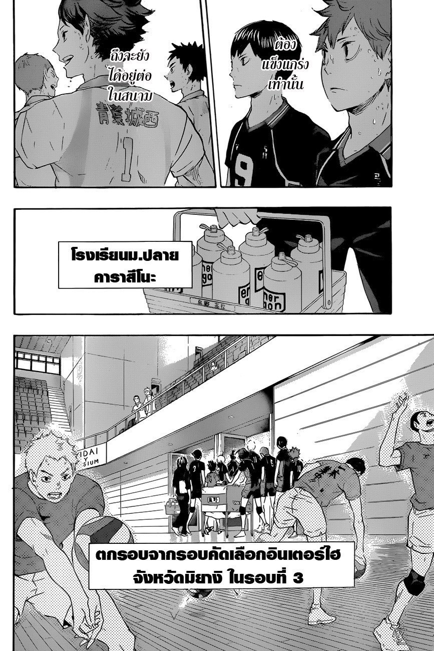 Haikyuu!! page 8