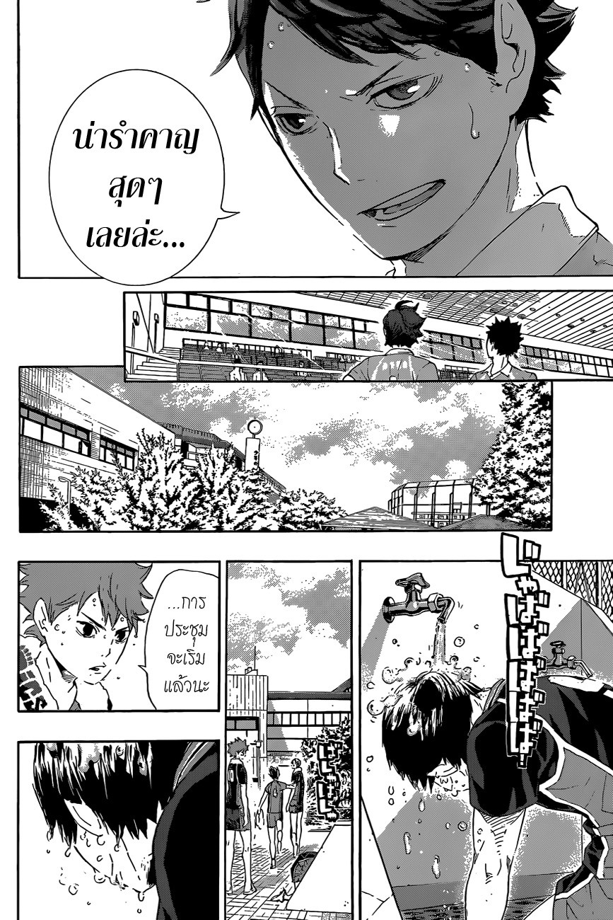 Haikyuu!! page 10