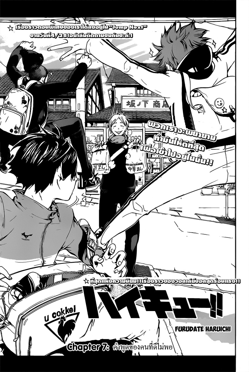 Haikyuu!! page 1