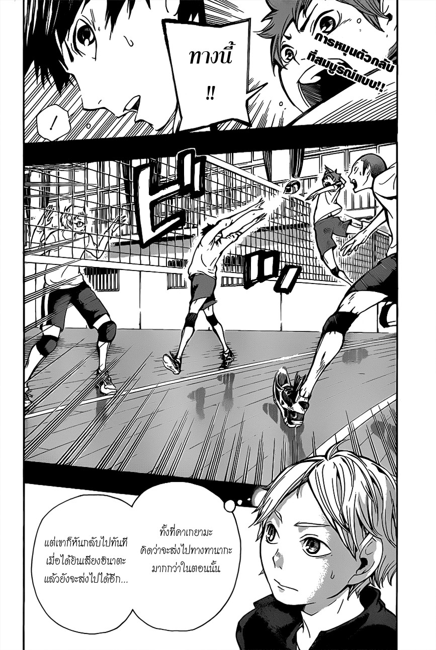 Haikyuu!! page 2
