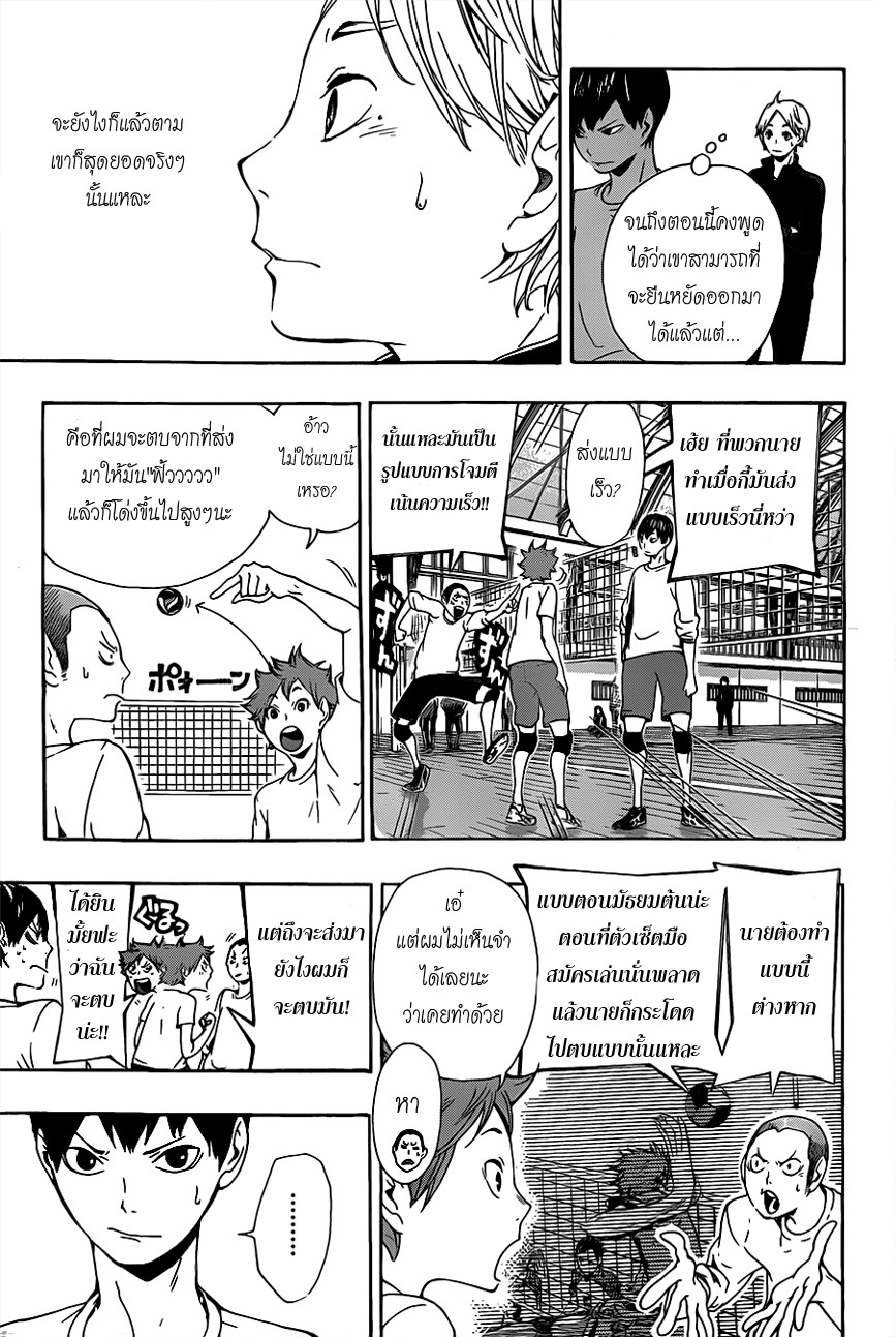 Haikyuu!! page 3
