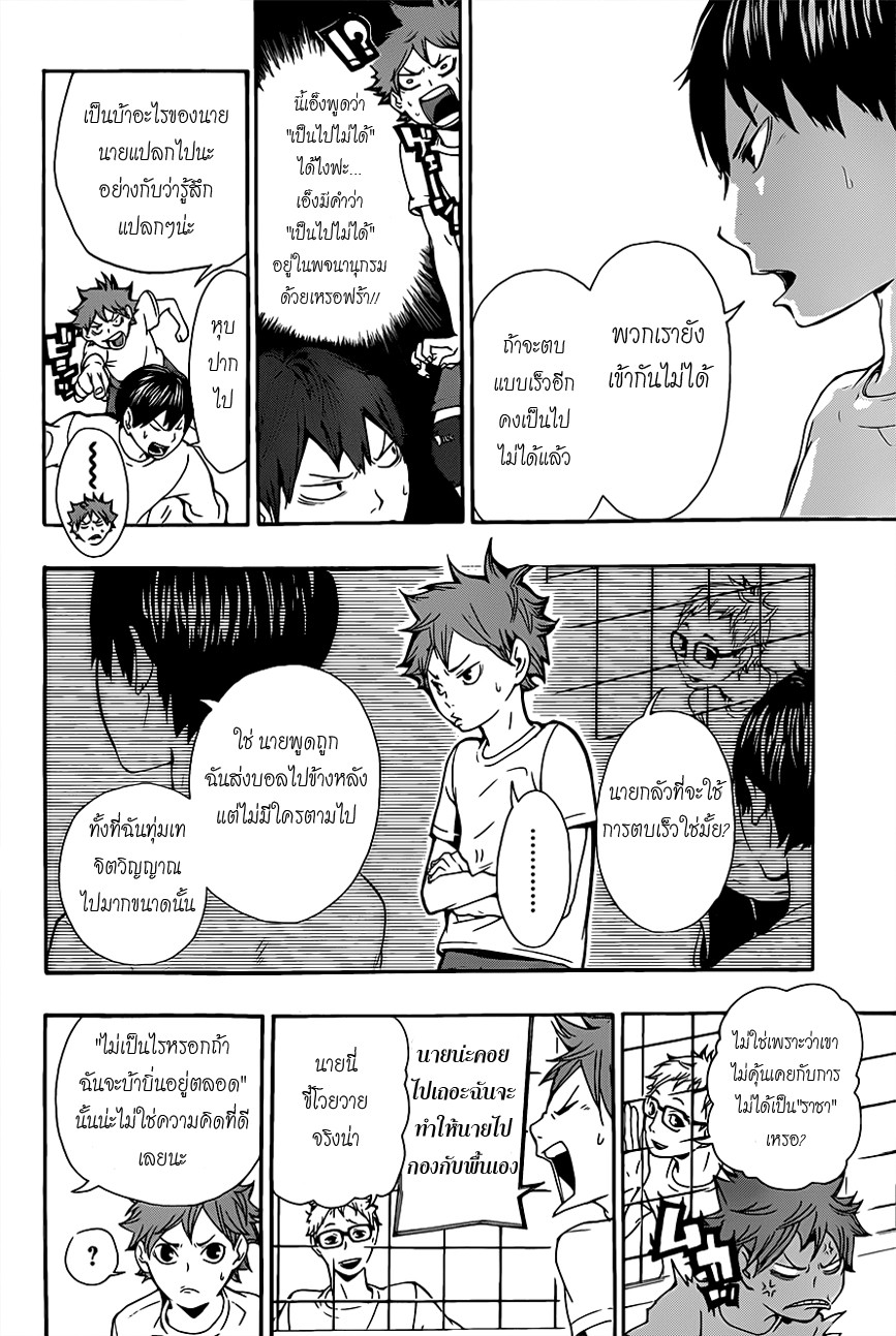 Haikyuu!! page 4