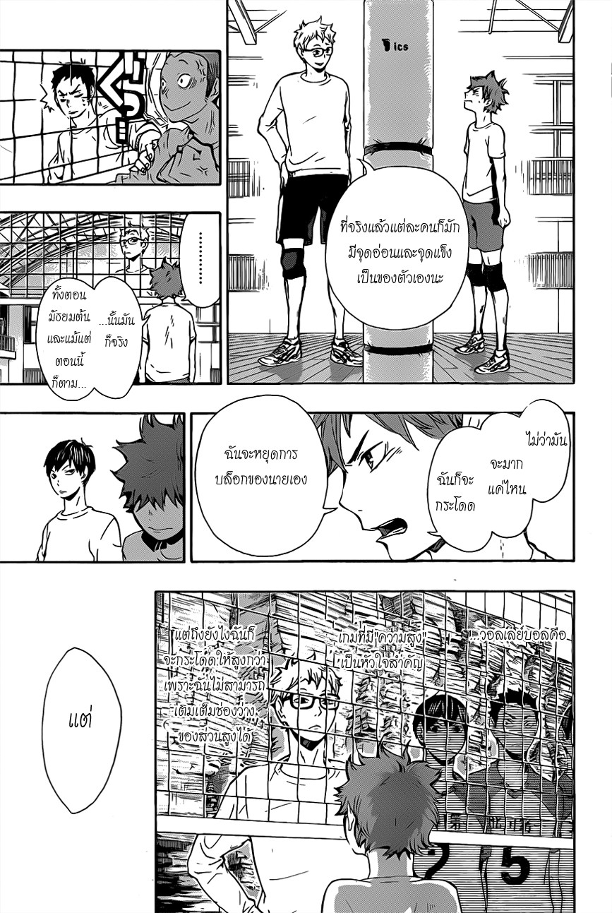 Haikyuu!! page 5