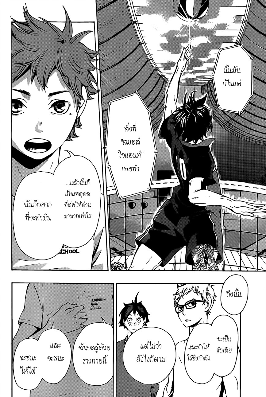 Haikyuu!! page 6