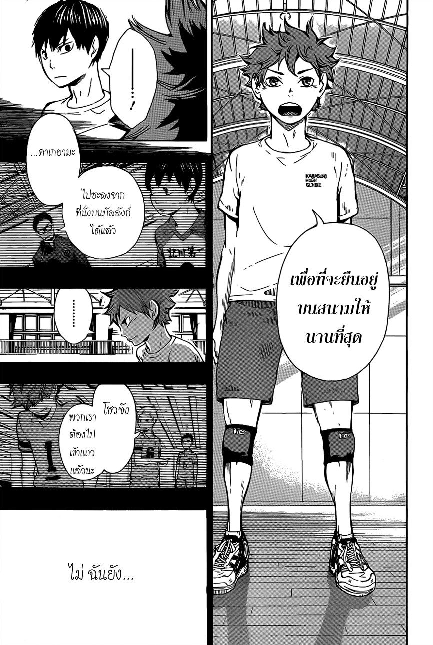 Haikyuu!! page 7