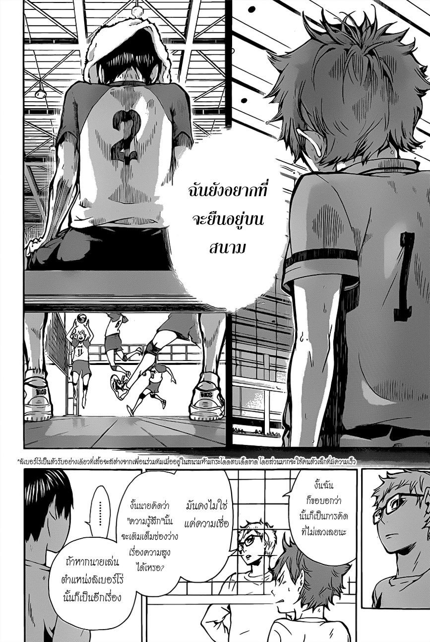 Haikyuu!! page 8
