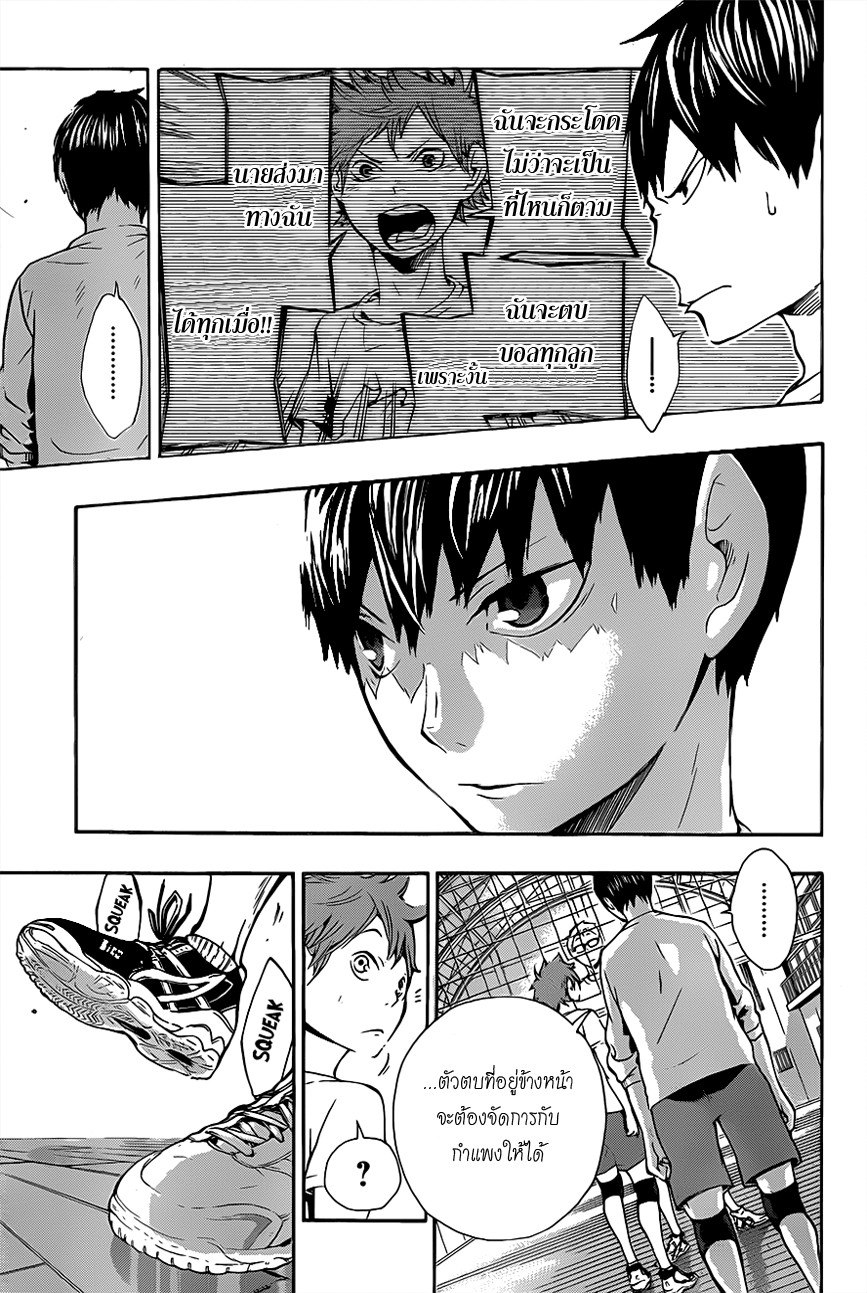 Haikyuu!! page 9