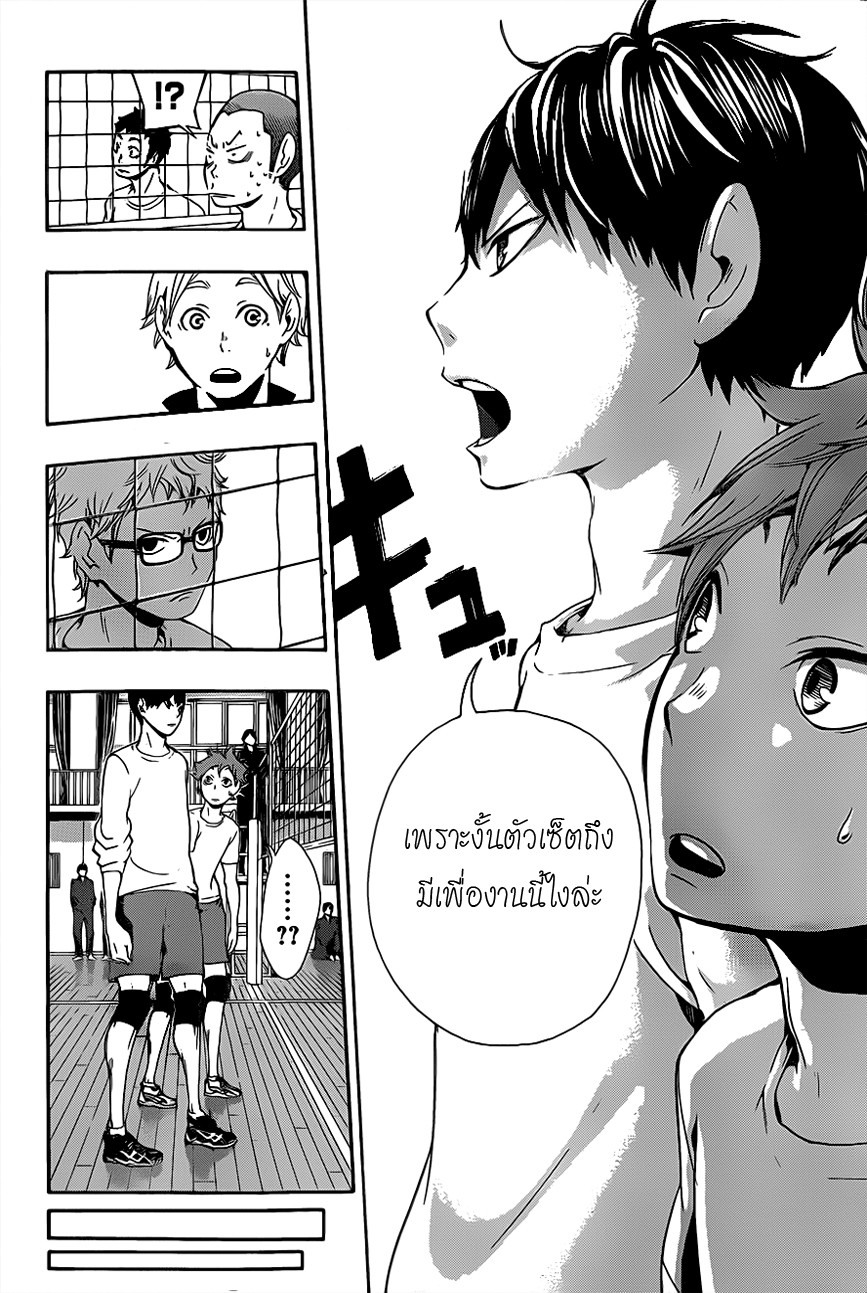 Haikyuu!! page 10