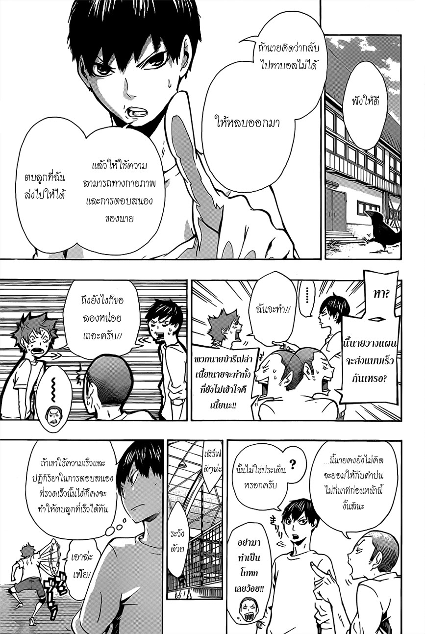 Haikyuu!! page 11