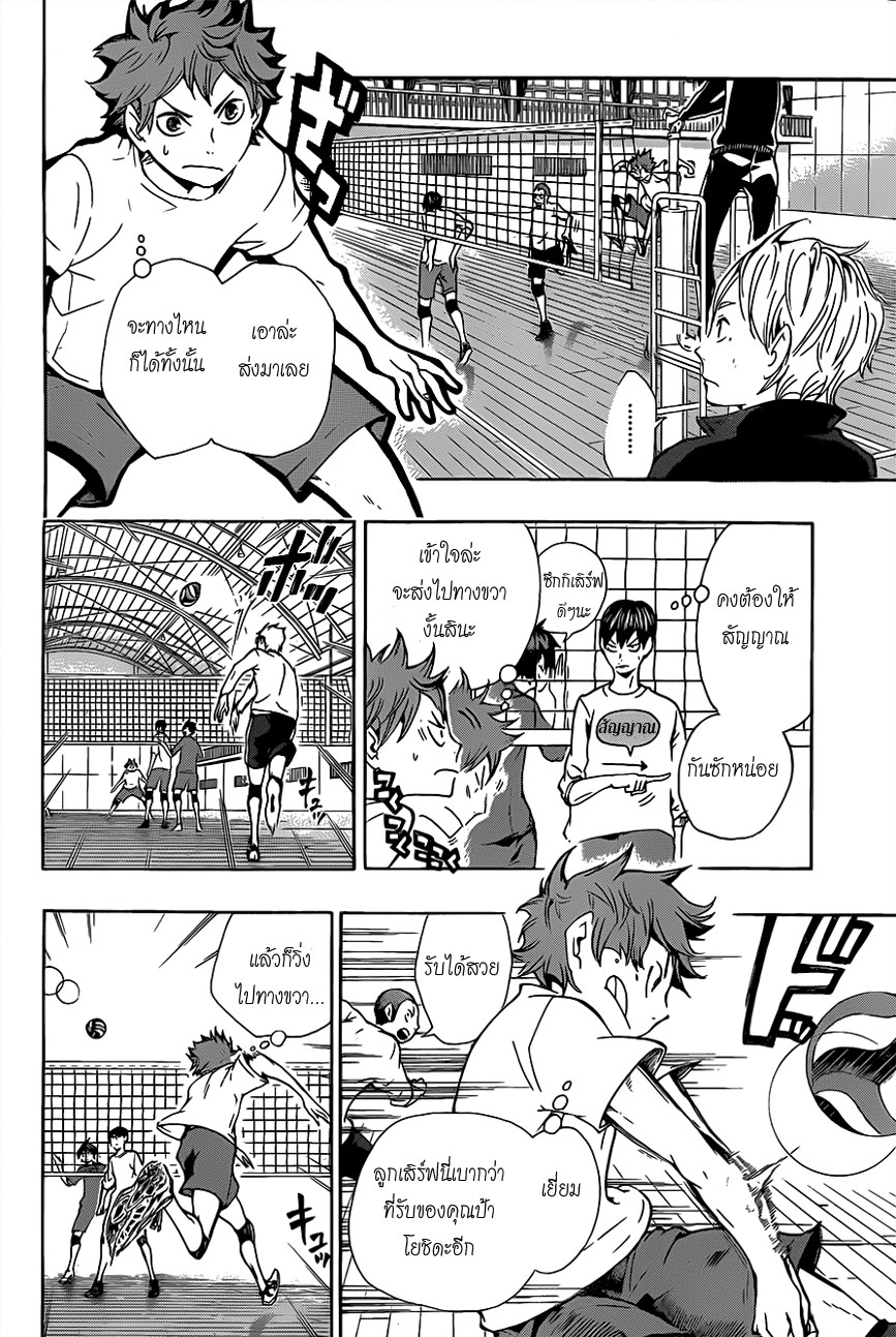 Haikyuu!! page 12