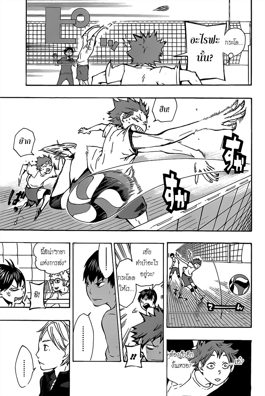 Haikyuu!! page 13
