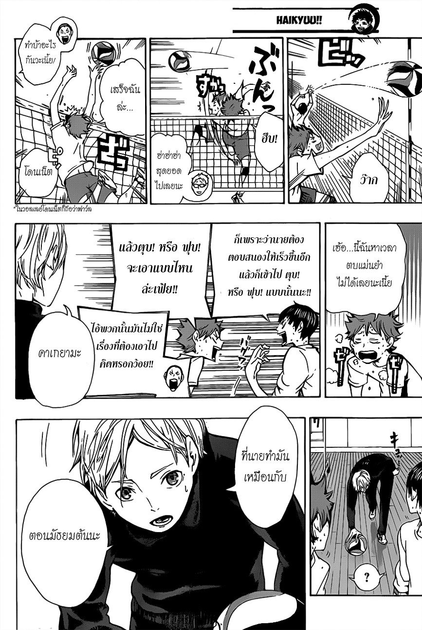 Haikyuu!! page 14