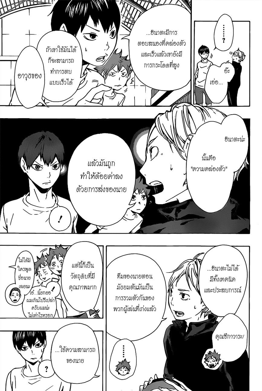 Haikyuu!! page 15