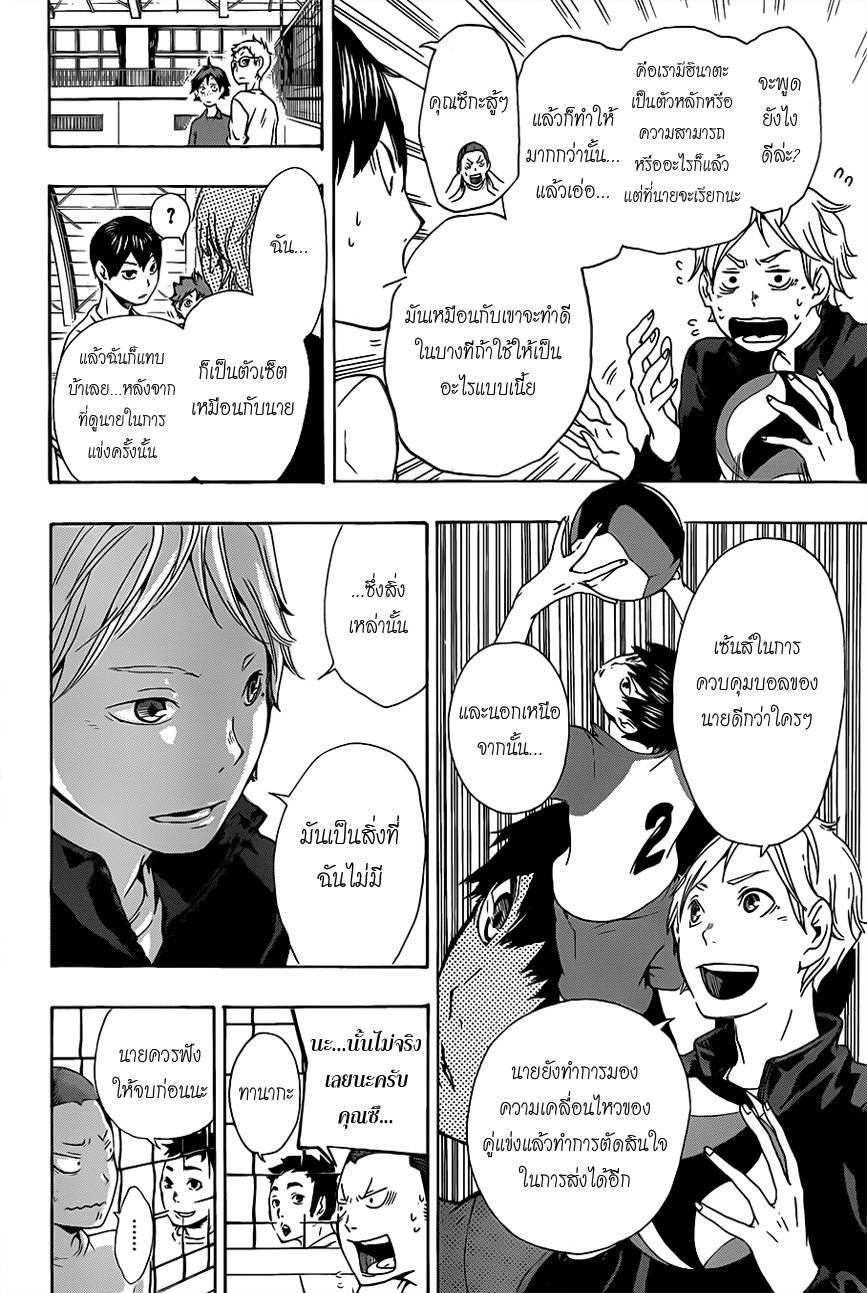 Haikyuu!! page 16