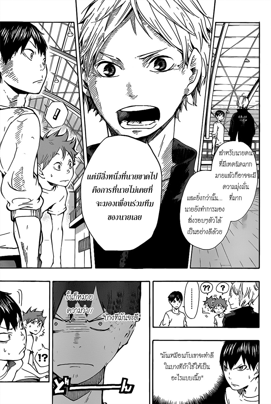 Haikyuu!! page 17